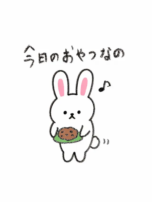 小兔端着曲奇哼歌