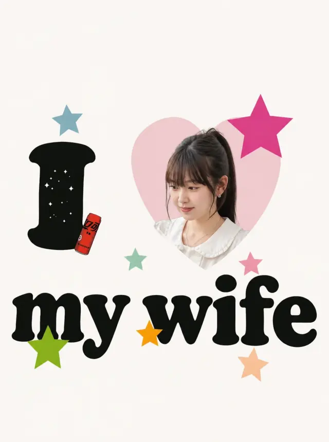 爱心里的照片和my wife
