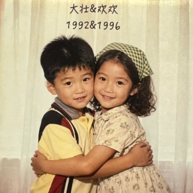 小时候抱在一起的那张照片