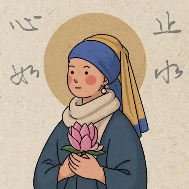 捧着莲花假装心如止水